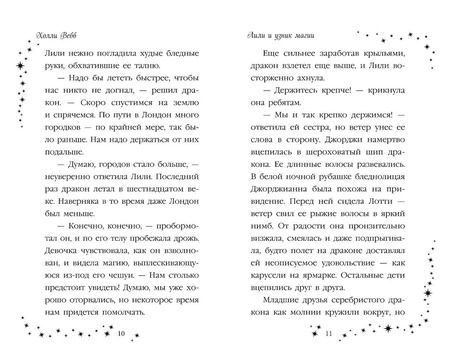 Фотография книги "Холли Вебб: Лили и узник магии"