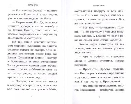 Фотография книги "Холли Вебб: Мечта Эмили: повесть"