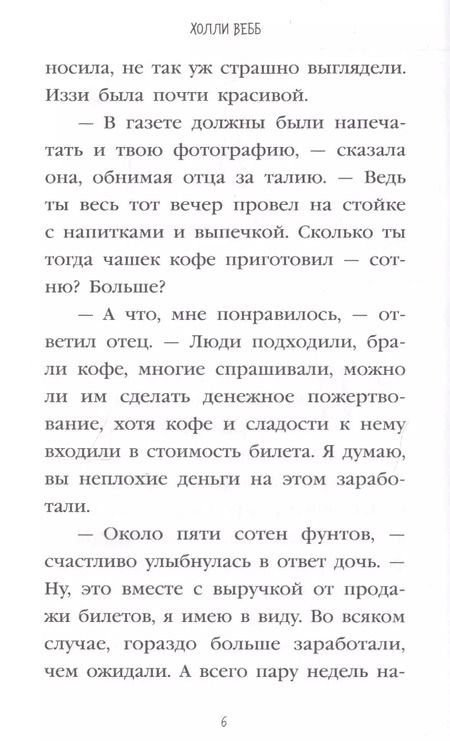 Фотография книги "Холли Вебб: Река для Иззи : повесть"