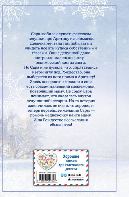 Фотография книги "Холли Вебб: Рождественские истории. Покатай меня, медведица!"