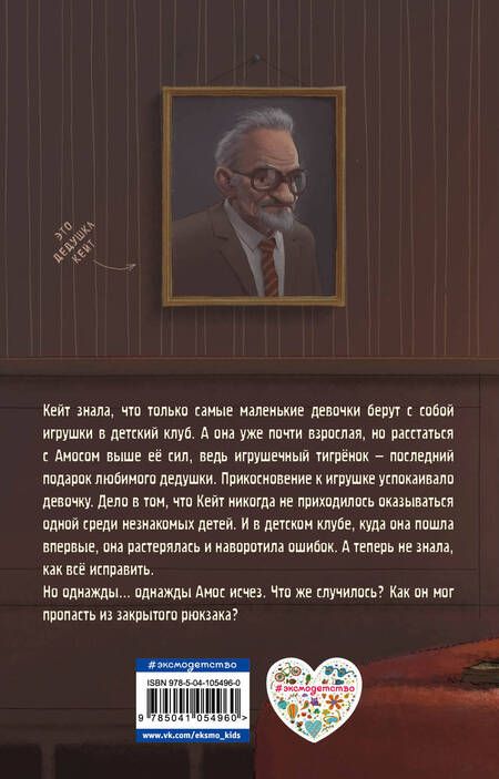 Фотография книги "Холли Вебб: Тигр в рюкзаке (выпуск 2)"