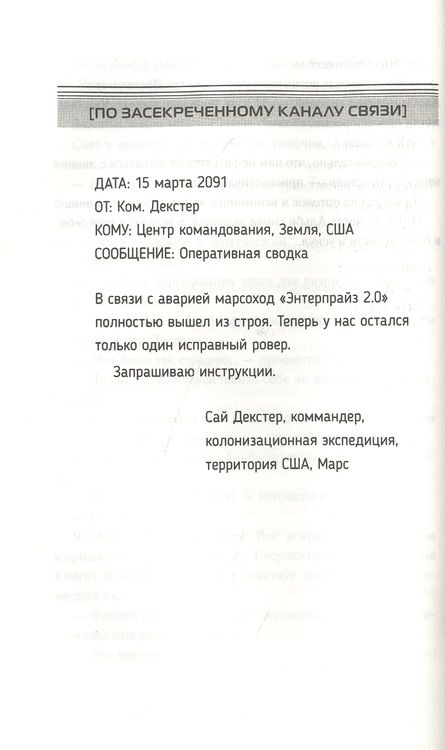 Фотография книги "Холм: Лев Марса. Роман"