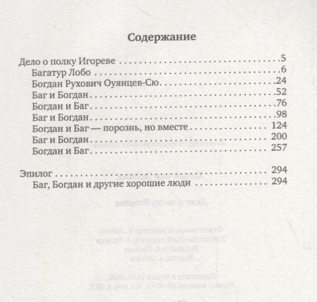 Фотография книги "Хольм ван: Дело о полку Игореве"