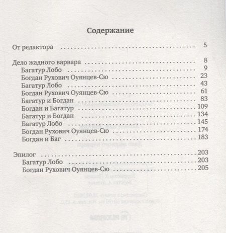 Фотография книги "Хольм ван: Дело жадного варвара"