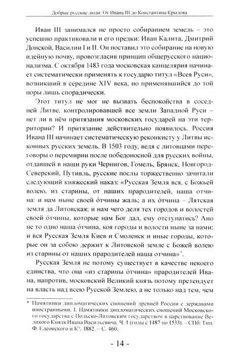 Фотография книги "Холмогоров: Добрые русские люди. От Ивана III до Константина Крылова. Исторические портреты деятелей"