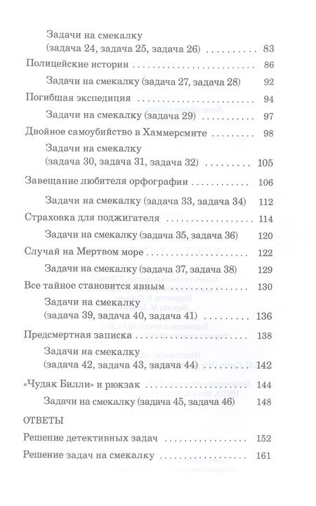 Фотография книги "Холмс: Шерлок Холмс. 5 минут на расследование"