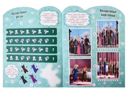 Фотография книги "Холодное сердце. Развивающая книжка с наклейками № КСН 1924"