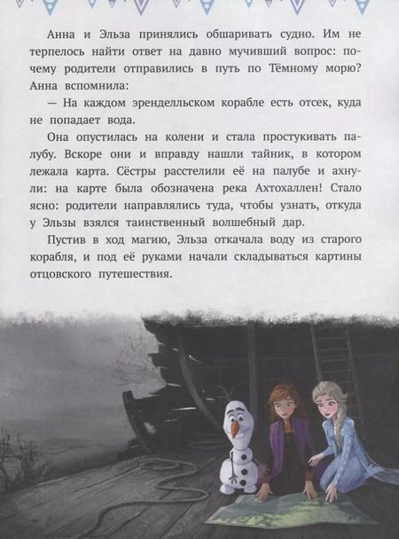 Фотография книги "Холодное сердце II. К берегам Темного моря"