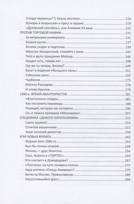 Фотография книги "Холодов: История ОБХСС и экономическая преступность в России в XX веке"