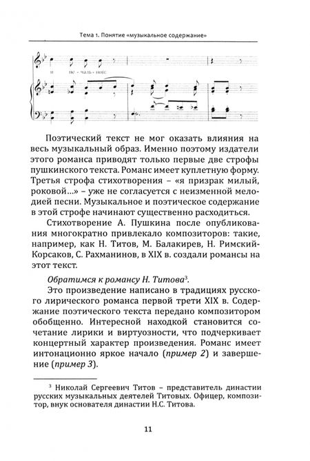 Фотография книги "Холопова, Бойцова, Акишина: Музыкальное содержание. Учебное пособие для вузов"
