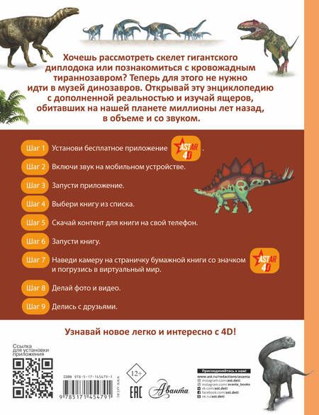 Фотография книги "Хомич, Барановская, Ликсо: Динозавры"