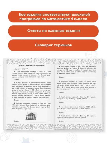 Фотография книги "Хомяков: Финансовая грамотность. Задачи. 4 класс"