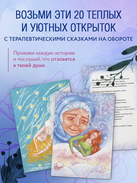 Фотография книги "Хомякова: Бережно к себе. Ресурсные метафорические открытки для тепла и релакса"