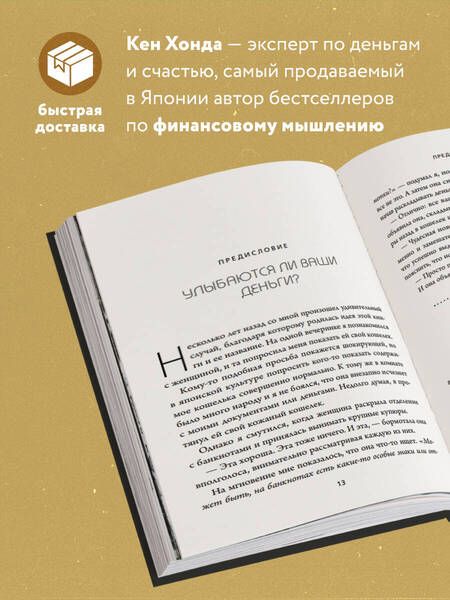 Фотография книги "Хонда: Тайная жизнь денег. Секреты привлечения и приручения"
