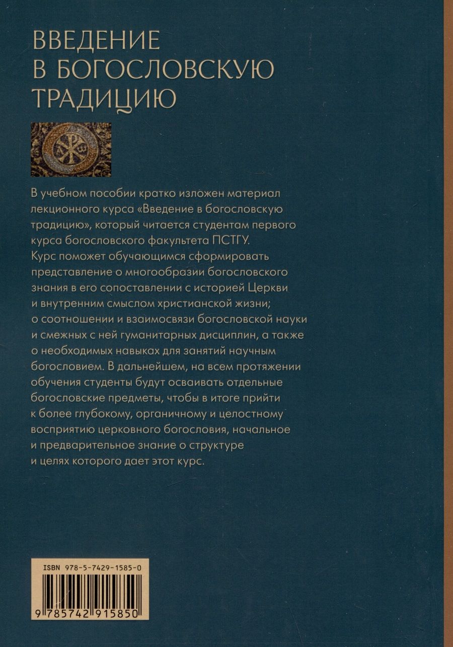 Обложка книги "Хондзинский: Введение в богословскую традицию. Учебное пособие"