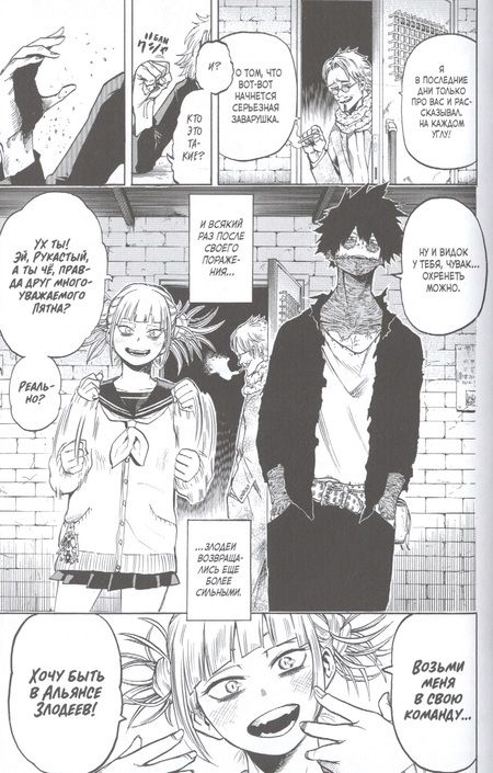 Фотография книги "Хорикоси: Моя геройская академия. Книга 4"