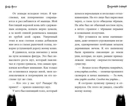 Фотография книги "Хоркка: Nordic Horror. Призрачные кошмары"