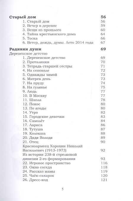 Фотография книги "Хорохина: Родники души. Стихотворения. Голограммы"