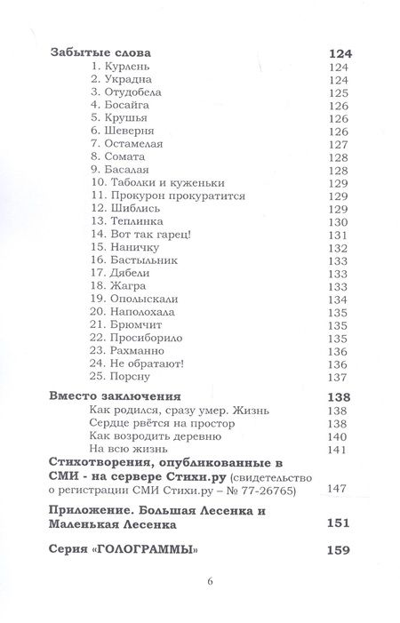 Фотография книги "Хорохина: Родники души. Стихотворения. Голограммы"