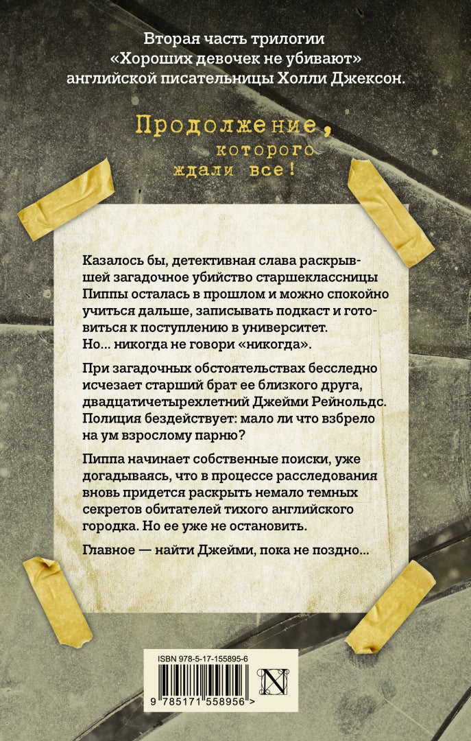 Фотография книги "Хорошая девочка, дурная кровь"