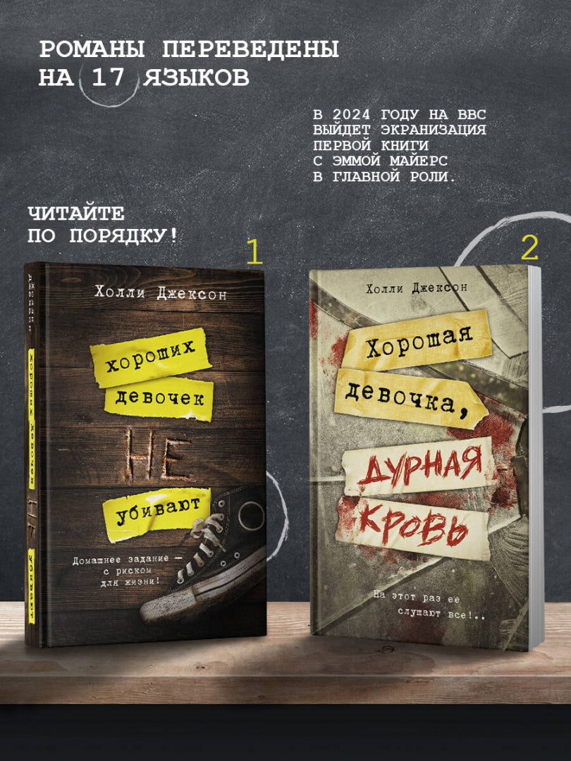 Фотография книги "Хорошая девочка, дурная кровь"
