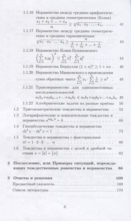 Фотография книги "Хорошилова: Математика в ЕГЭ и олимпиадах применение тождеств и неравенств (мМУШ) Хорошилова"