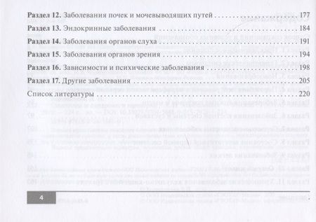 Фотография книги "Хорошинина: Симптомы и синдромы в гериатрии"