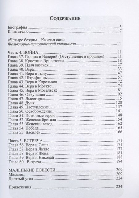 Фотография книги "Хоршев-Ольховский: Четыре бездны. Казачья сага. Книга 2"
