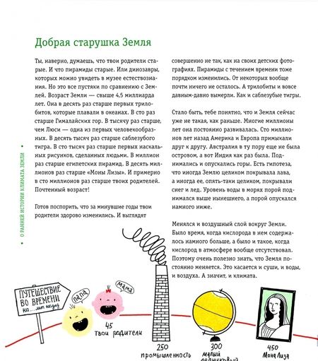 Фотография книги "Хорст тер: Пальмы на Северном полюсе. Большой рассказ об изменении климата"
