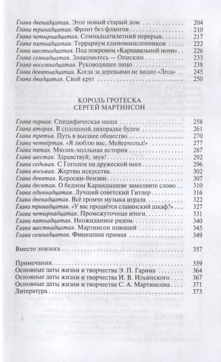 Фотография книги "Хорт: Смехачи Мейерхольда"