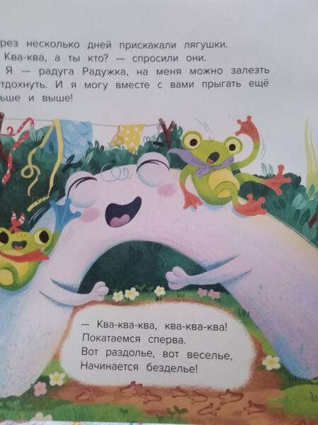 Фотография книги "Хоружая: Друг для Радужки"