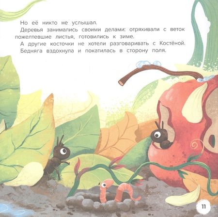 Фотография книги "Хоружая: Путешествие Костёны"