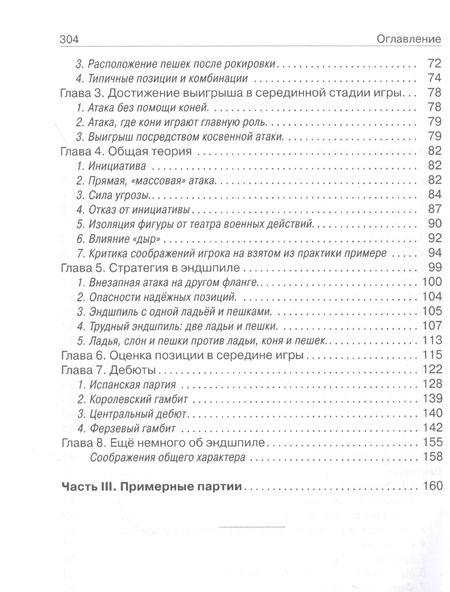 Фотография книги "Хосе Капабланка: Учебник шахматной игры"