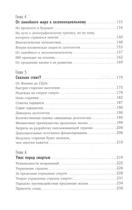 Фотография книги "Хосе Кордейро: Смерть должна умереть: Наука в борьбе за наше бессмертие"