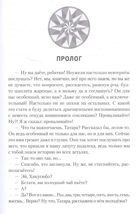Фотография книги "Хосода: Дитя чудовища"
