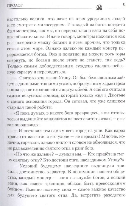 Фотография книги "Хосода: Дитя чудовища"