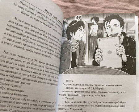 Фотография книги "Хосода: Мирай из будущего"