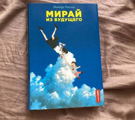 Фотография книги "Хосода: Мирай из будущего"