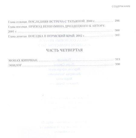 Фотография книги "Хотулев: Запах сосновых иголок в жарком июльском лесу"