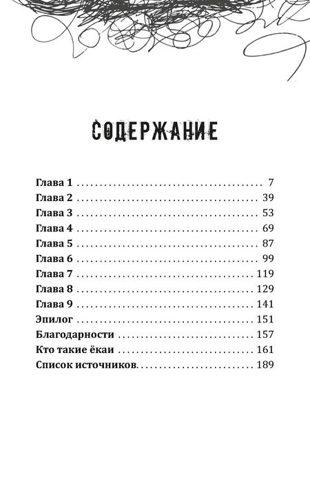 Фотография книги "Хоу Кассандра: Черные зубы"