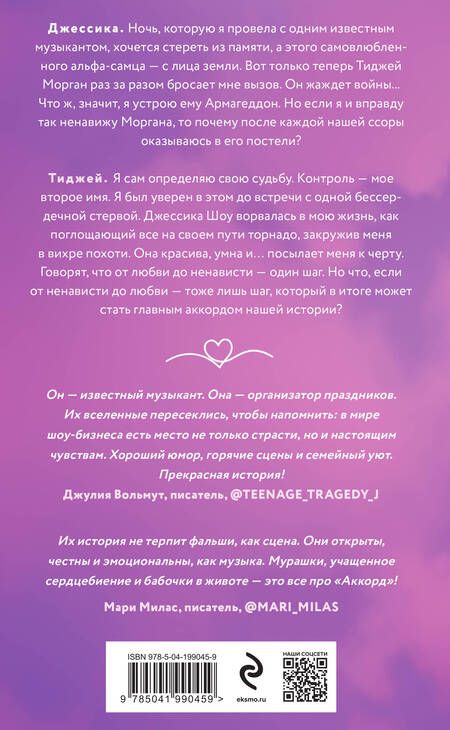 Фотография книги "Хоуп Ава: Аккорд: роман"