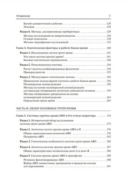 Фотография книги "Ховард: Банк крови и практики переливания. Базовые и прикладные концепции"