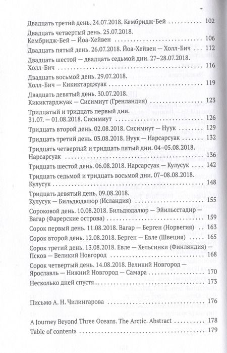 Фотография книги "Хождение за три океана. Арктика"