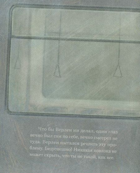 Фотография книги "Храброва: Верлен"