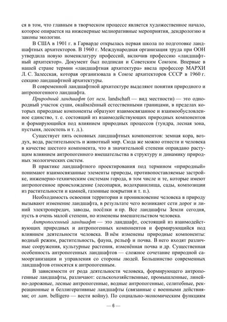 Фотография книги "Храпач: Ландшафтный дизайн. Учебник"