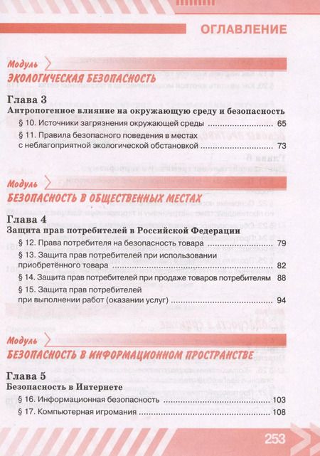 Фотография книги "Хренников, Гололобов, Льняная: Основы безопасности жизнедеятельности. 9 класс. Учебник"