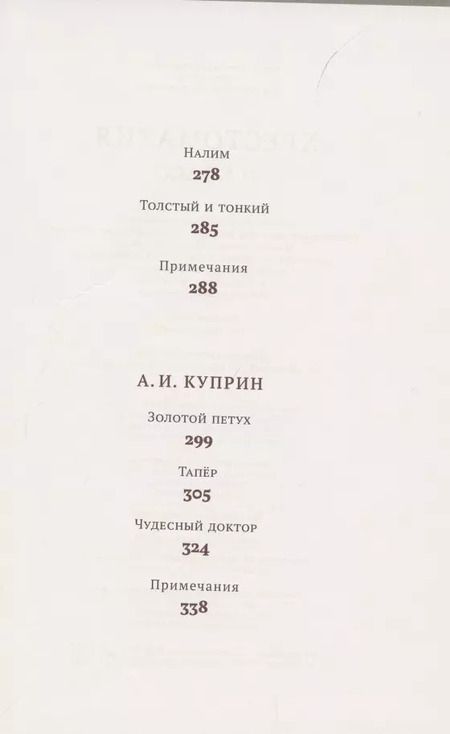 Фотография книги "Хрестоматия. 6 класс"