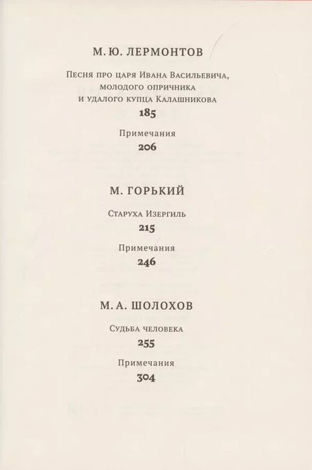 Фотография книги "Хрестоматия. 7 класс"