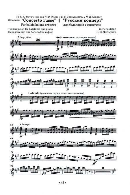 Фотография книги "Хрестоматия для балалайки. Музыкальное училище III–IV курс. Ноты"