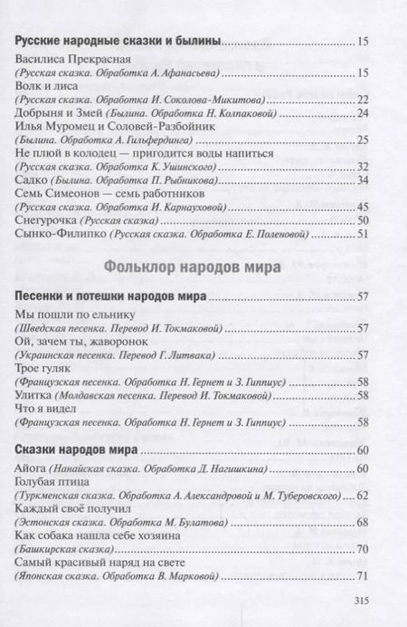 Фотография книги "Хрестоматия для чтения детям в детском саду и дома. 6-7 лет"